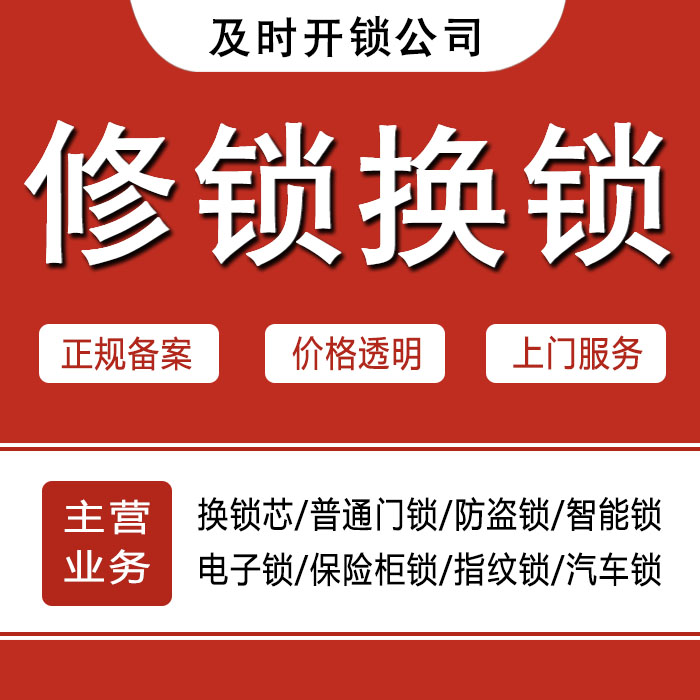 吉林磐石24小时上门 [开锁换锁修锁] 防盗门·保险柜·汽车锁